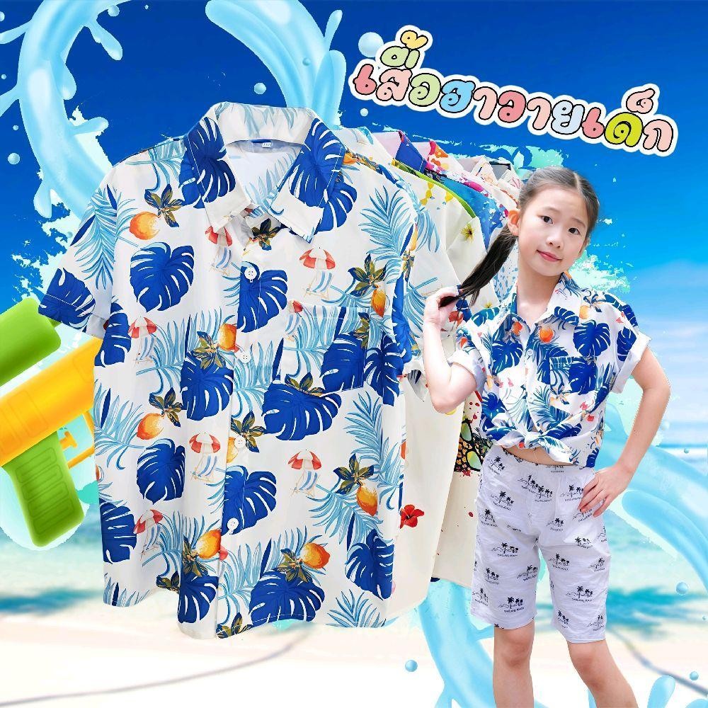 Newเสื้อฮาวายเด็ก2025 Songkran เด็กหญิงเด็กชายใส่ได้ผ้าโพลีพรีเมี่ยม ลายคมชัด งานป้ายKTIER
