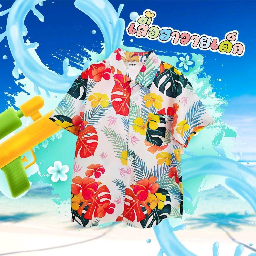 Newเสื้อฮาวายเด็ก2025 Songkran เด็กหญิงเด็กชายใส่ได้ผ้าโพลีพรีเมี่ยม ลายคมชัด งานป้ายKTIER