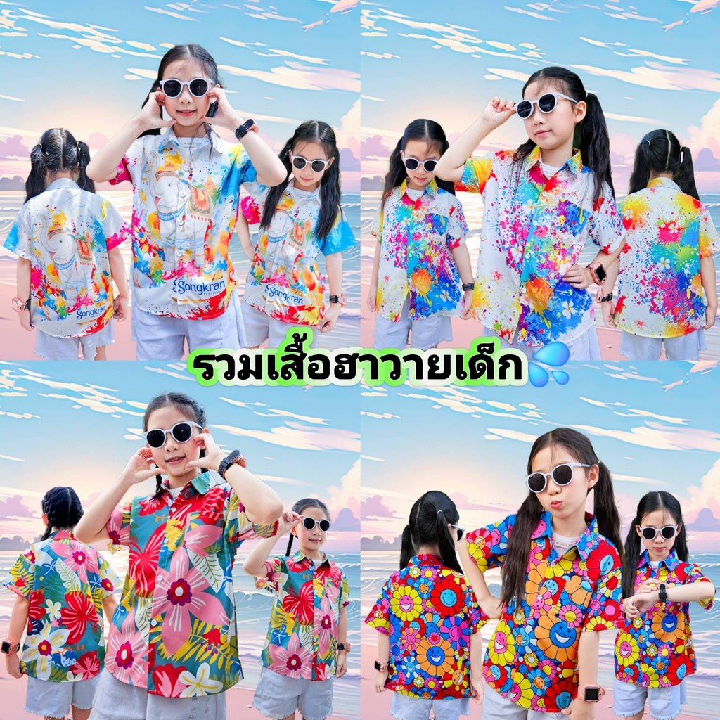 PINKรวมเสื้อฮาวายเด็ก หญิงชายใส่ได้ ผ้าโพลีพรีเมี่ยม ลายคมชัด ผ้าพริ้วใส่สบาย