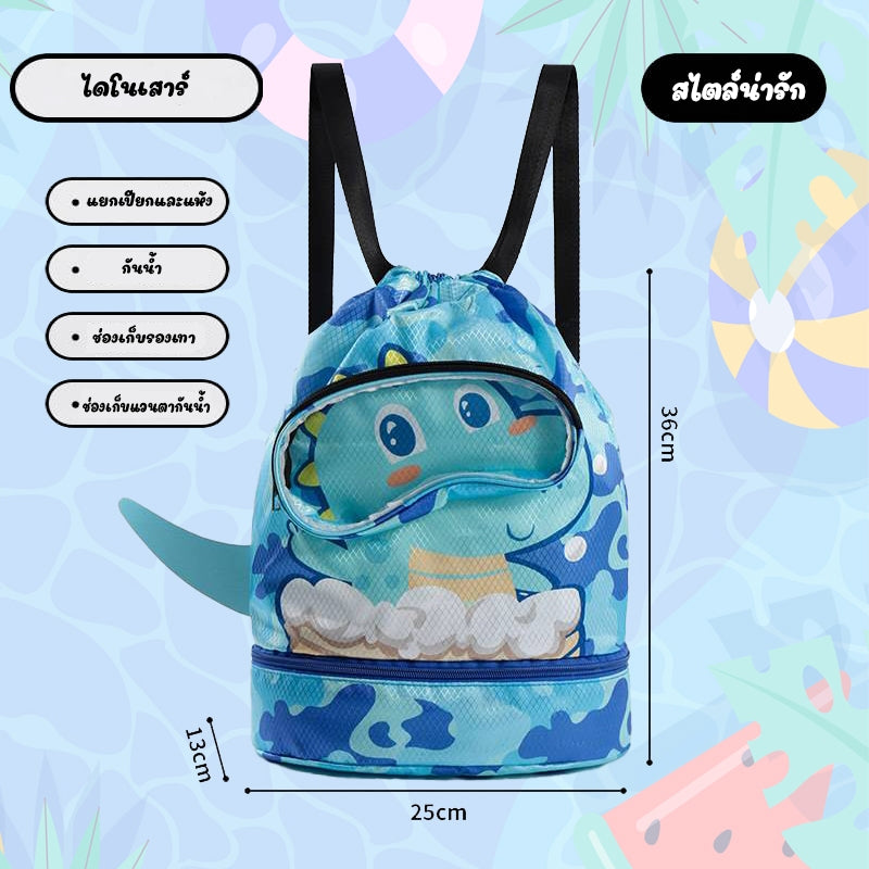 พร้อมส่งกระเป๋าใส่ชุดว่ายน้ำ กระเป๋าว่ายน้ำเด็ก แยกส่วนเปียกและแห้ง กันน้ำ จุของได้เยอะ PVC ลายการ์ตูนน่ารัก