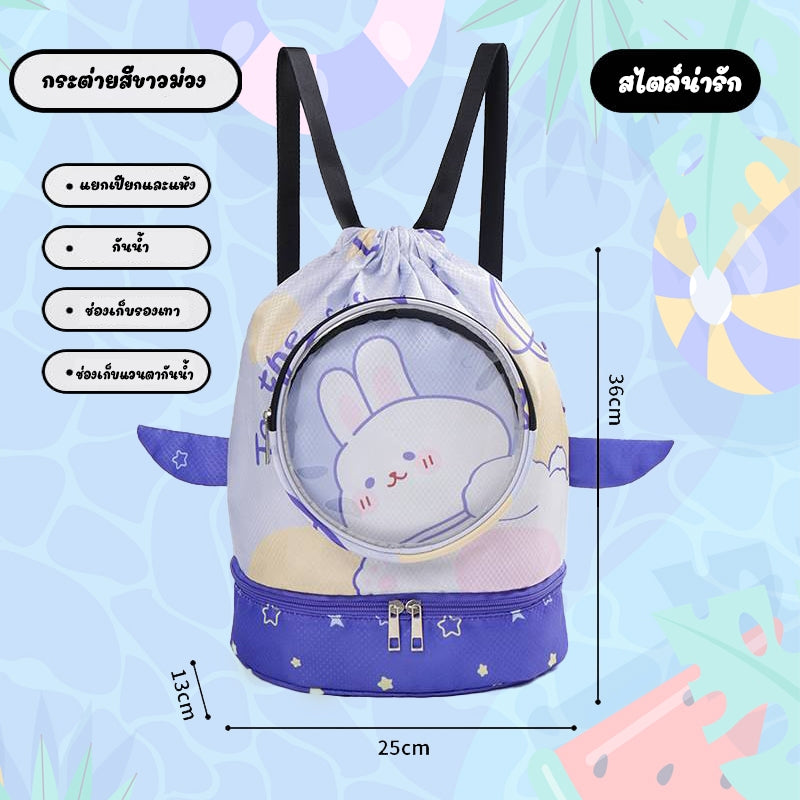 พร้อมส่งกระเป๋าใส่ชุดว่ายน้ำ กระเป๋าว่ายน้ำเด็ก แยกส่วนเปียกและแห้ง กันน้ำ จุของได้เยอะ PVC ลายการ์ตูนน่ารัก