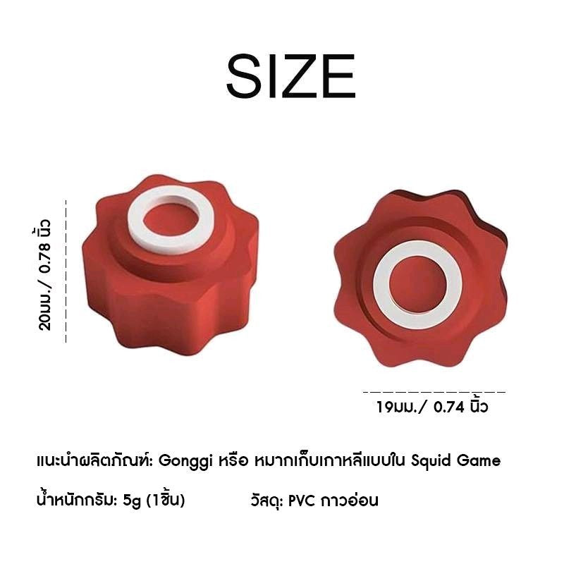 เกมจับหินสไคล์เกาหลี Gonggi สควิกเกม ซีซั่น2 ชุด5ชิ้น