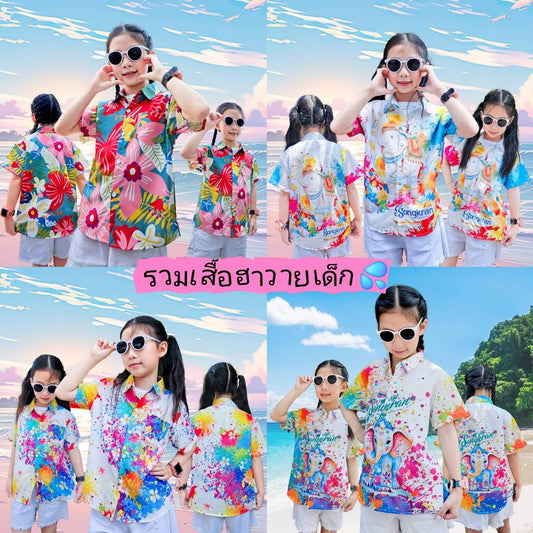 PINKรวมเสื้อฮาวายเด็ก หญิงชายใส่ได้  ผ้าโพลีพรีเมี่ยม ลายคมชัด ผ้าพริ้วใส่สบาย